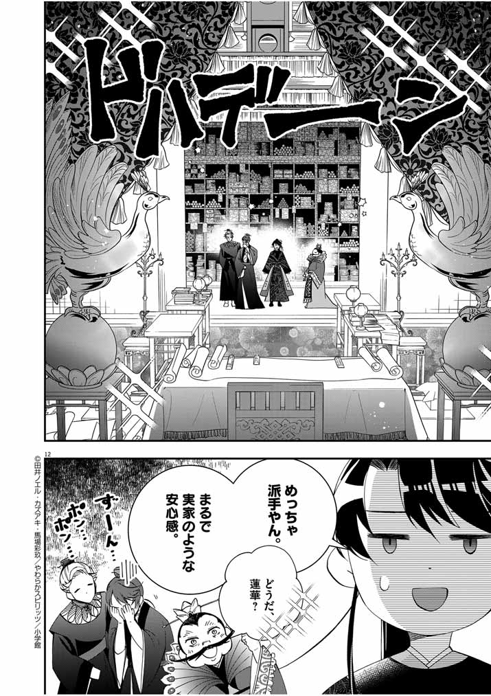 Osaka Madam, Koukyuu-hi ni Naru! - Chapter 49 - Page 12