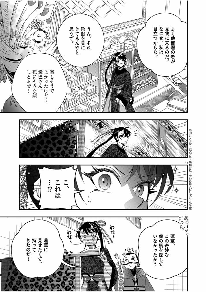 Osaka Madam, Koukyuu-hi ni Naru! - Chapter 49 - Page 13