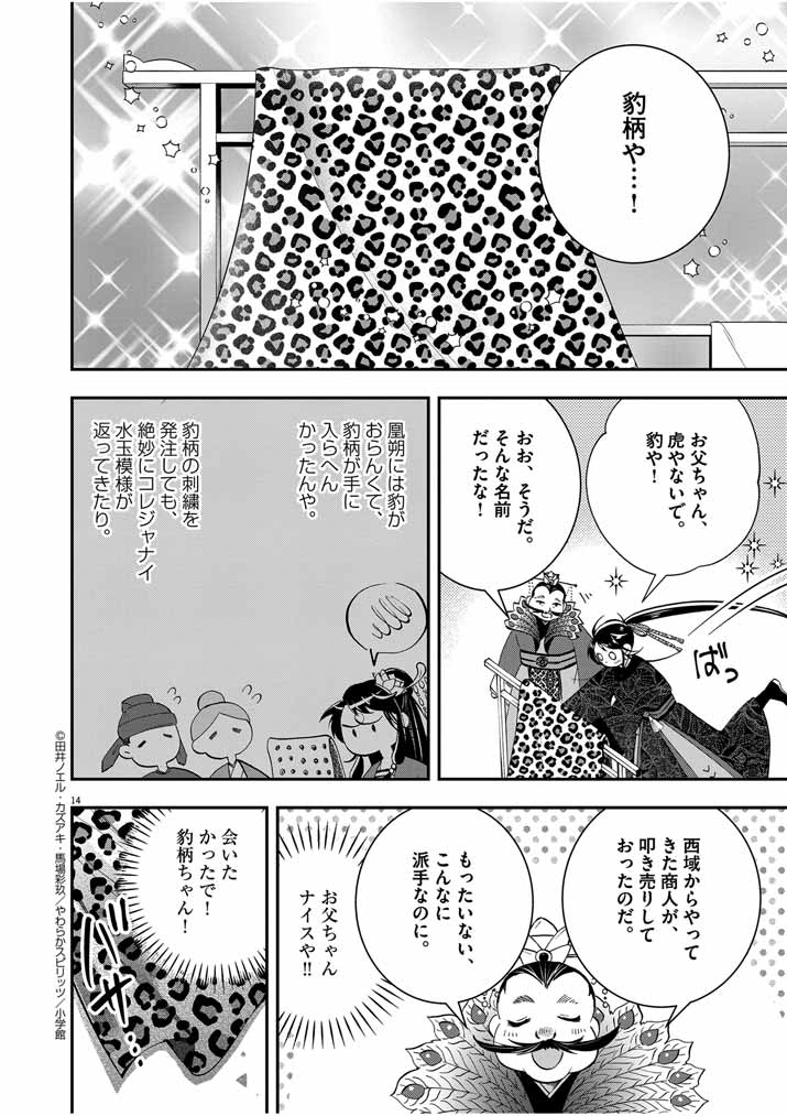 Osaka Madam, Koukyuu-hi ni Naru! - Chapter 49 - Page 14