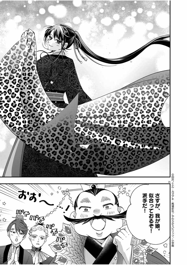 Osaka Madam, Koukyuu-hi ni Naru! - Chapter 49 - Page 15
