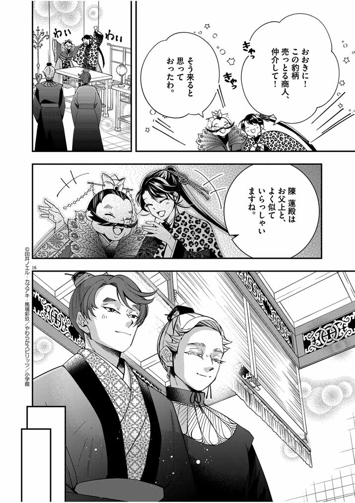 Osaka Madam, Koukyuu-hi ni Naru! - Chapter 49 - Page 16