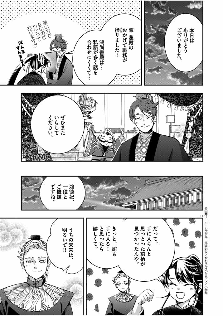 Osaka Madam, Koukyuu-hi ni Naru! - Chapter 49 - Page 17