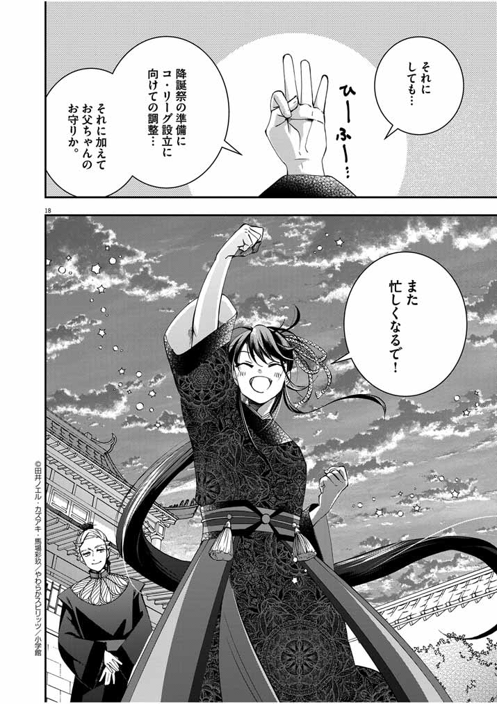 Osaka Madam, Koukyuu-hi ni Naru! - Chapter 49 - Page 18