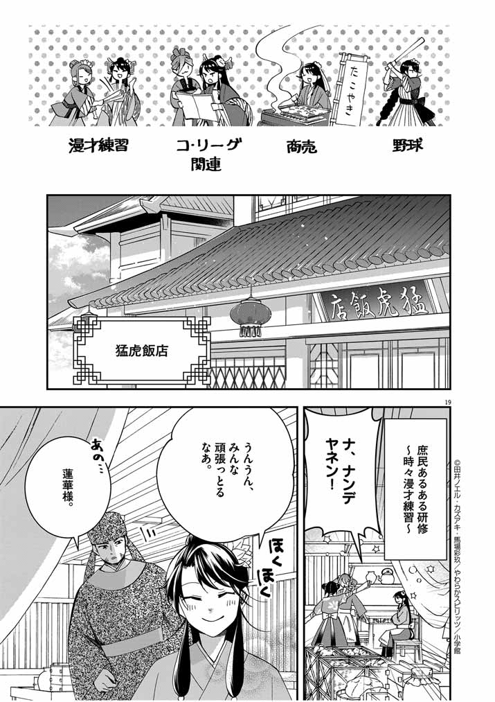 Osaka Madam, Koukyuu-hi ni Naru! - Chapter 49 - Page 19
