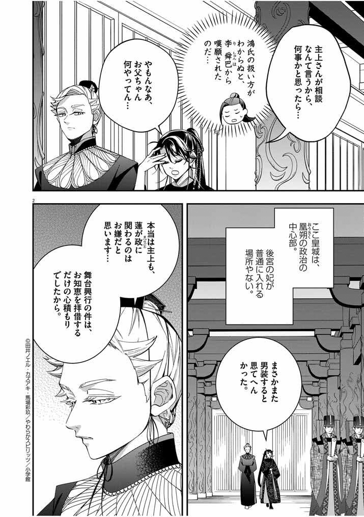 Osaka Madam, Koukyuu-hi ni Naru! - Chapter 49 - Page 2