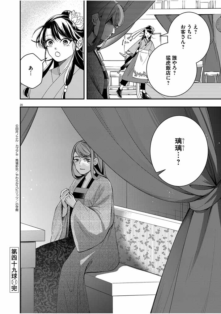 Osaka Madam, Koukyuu-hi ni Naru! - Chapter 49 - Page 20