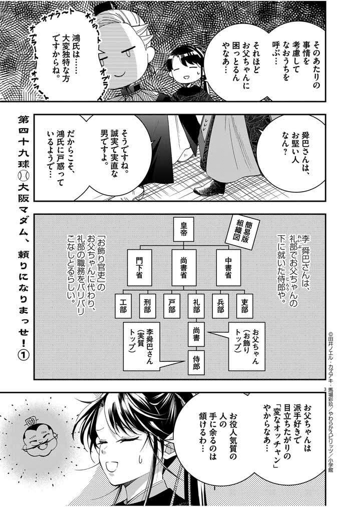 Osaka Madam, Koukyuu-hi ni Naru! - Chapter 49 - Page 3