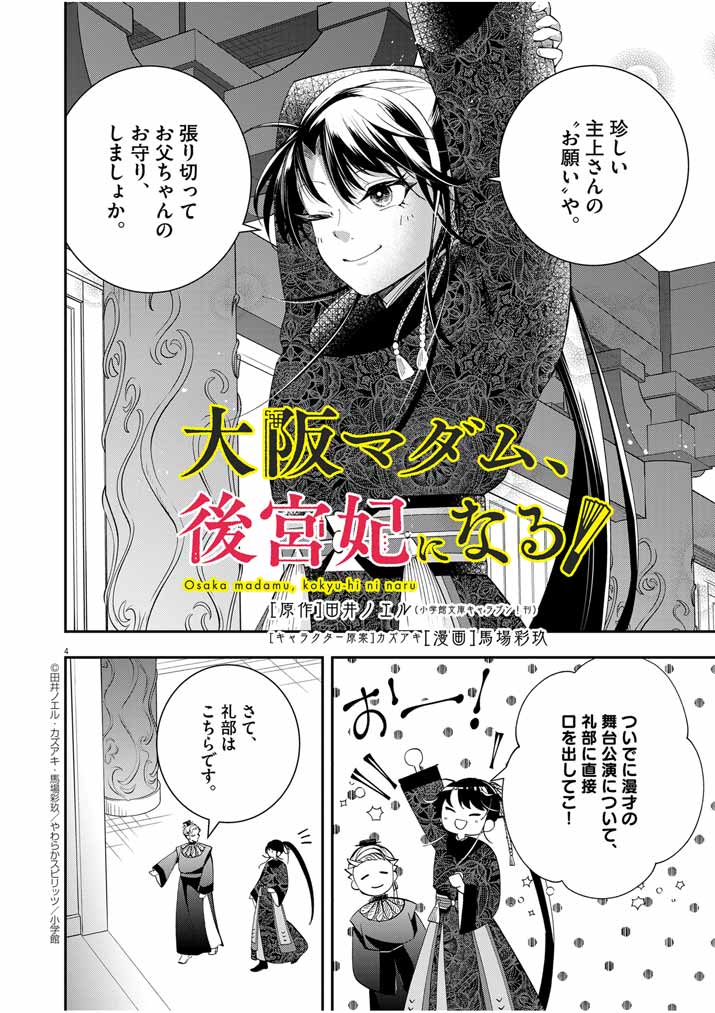 Osaka Madam, Koukyuu-hi ni Naru! - Chapter 49 - Page 4