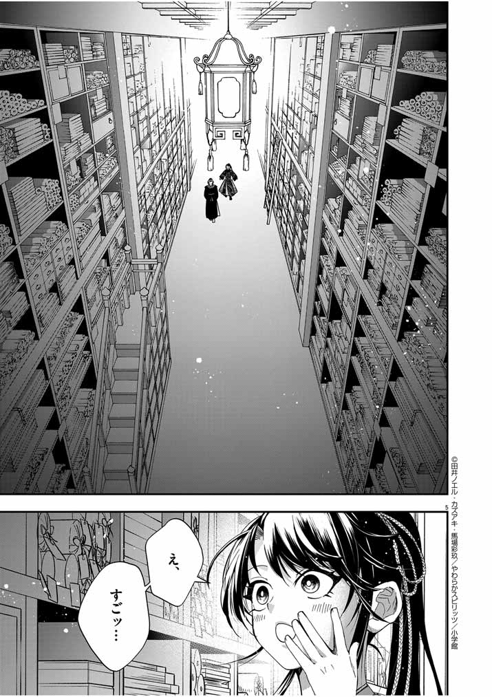 Osaka Madam, Koukyuu-hi ni Naru! - Chapter 49 - Page 5