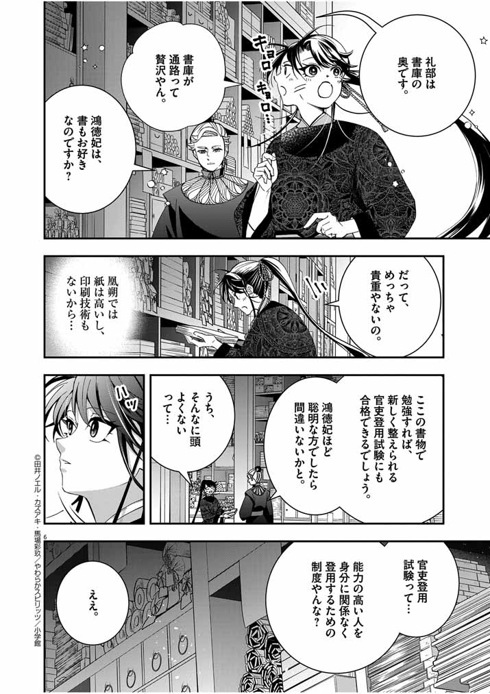 Osaka Madam, Koukyuu-hi ni Naru! - Chapter 49 - Page 6