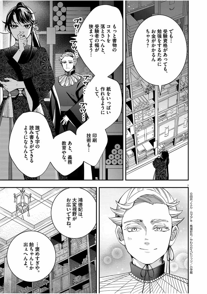 Osaka Madam, Koukyuu-hi ni Naru! - Chapter 49 - Page 7