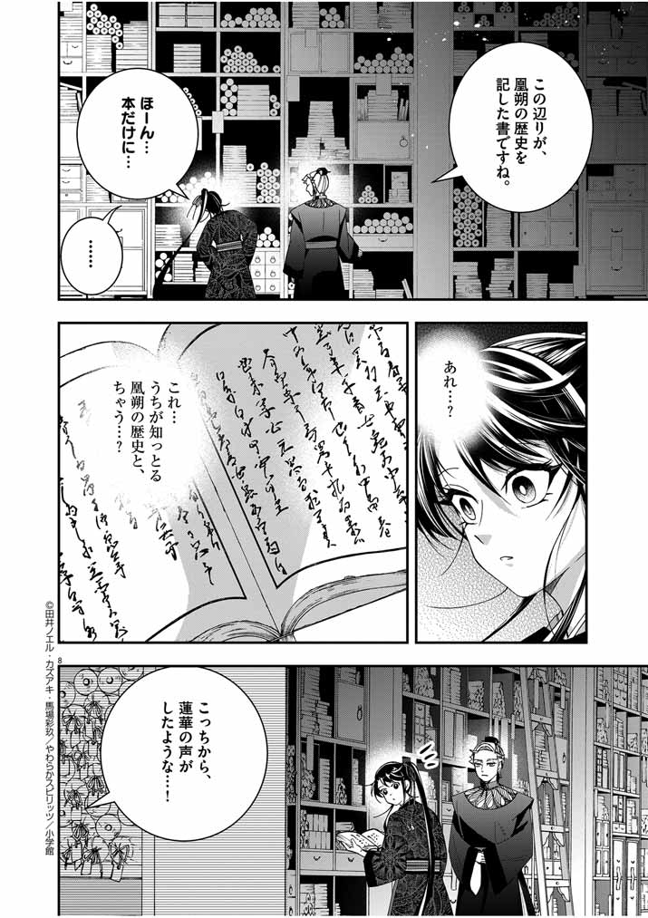 Osaka Madam, Koukyuu-hi ni Naru! - Chapter 49 - Page 8