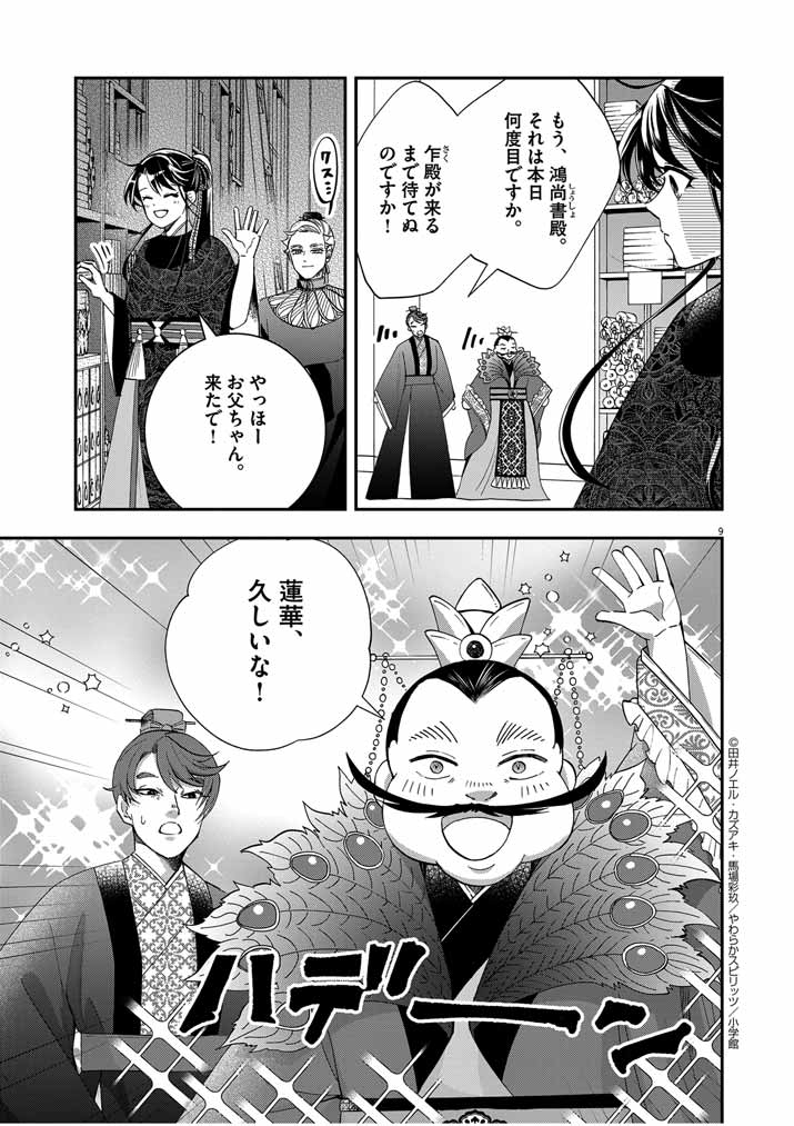 Osaka Madam, Koukyuu-hi ni Naru! - Chapter 49 - Page 9