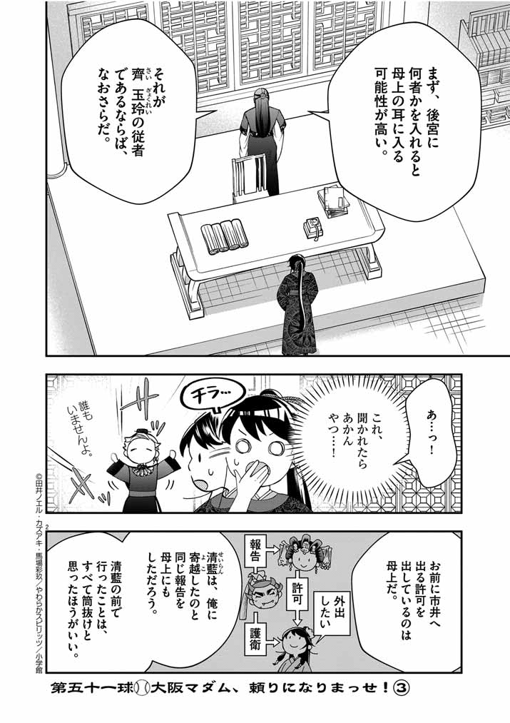 Osaka Madam, Koukyuu-hi ni Naru! - Chapter 51 - Page 2