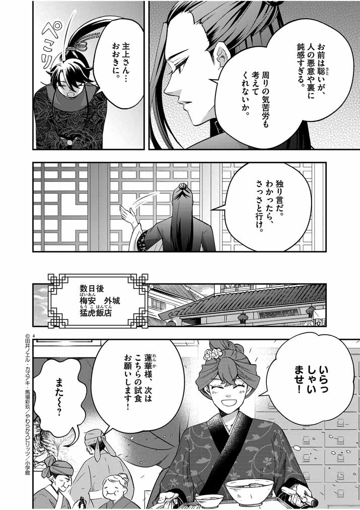 Osaka Madam, Koukyuu-hi ni Naru! - Chapter 51 - Page 4