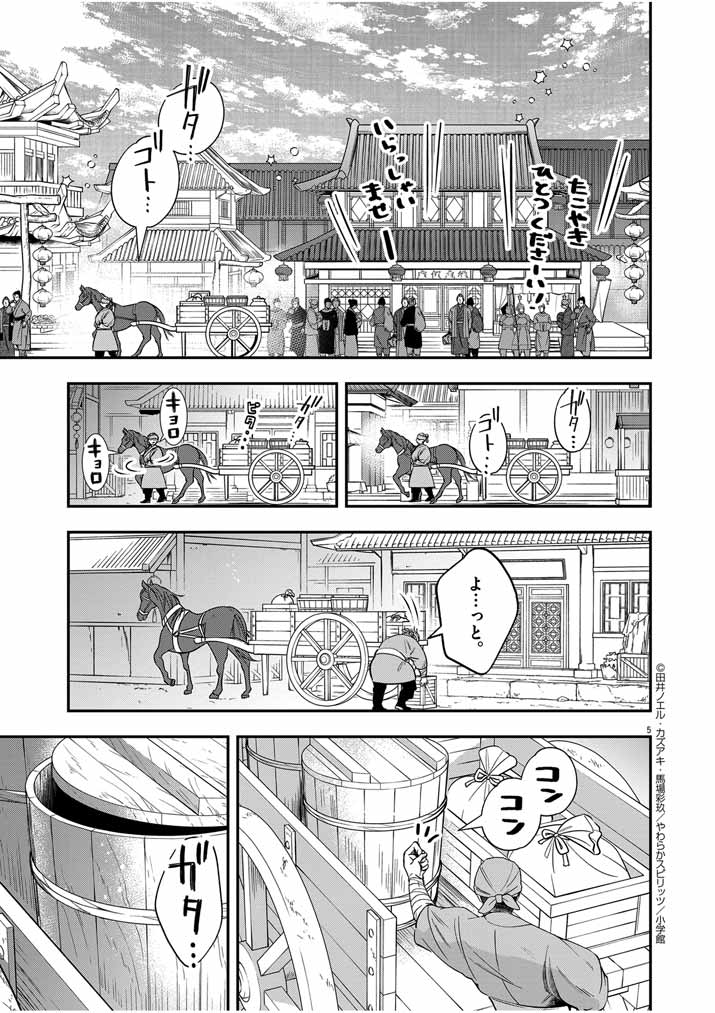Osaka Madam, Koukyuu-hi ni Naru! - Chapter 51 - Page 5
