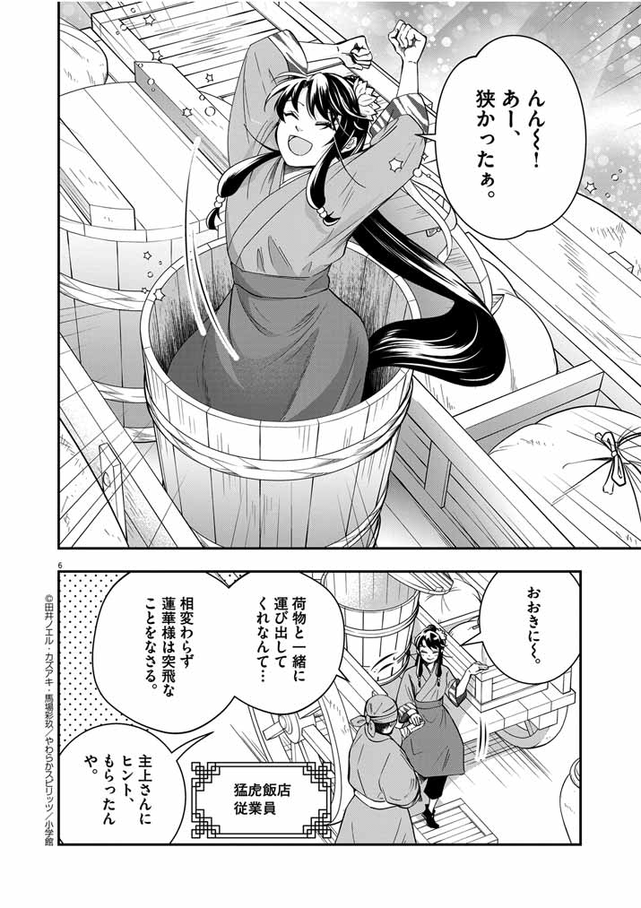 Osaka Madam, Koukyuu-hi ni Naru! - Chapter 51 - Page 6