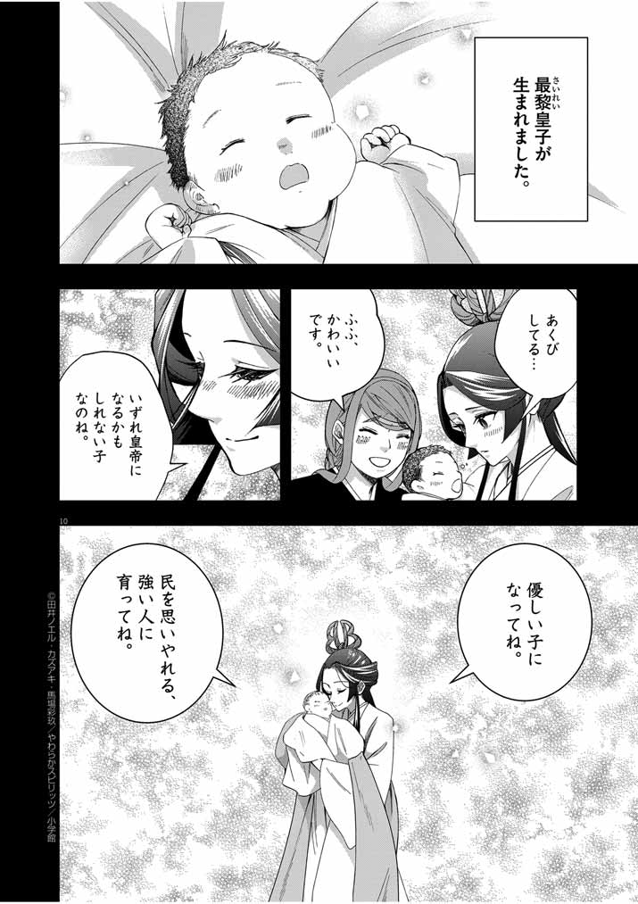 Osaka Madam, Koukyuu-hi ni Naru! - Chapter 52 - Page 10