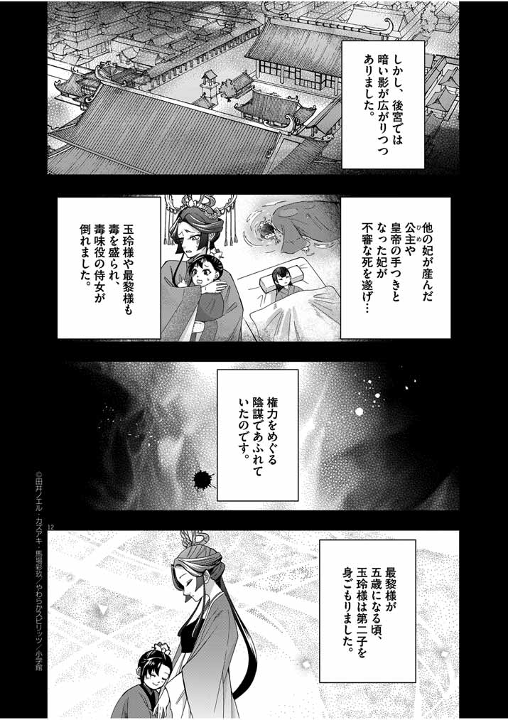Osaka Madam, Koukyuu-hi ni Naru! - Chapter 52 - Page 12