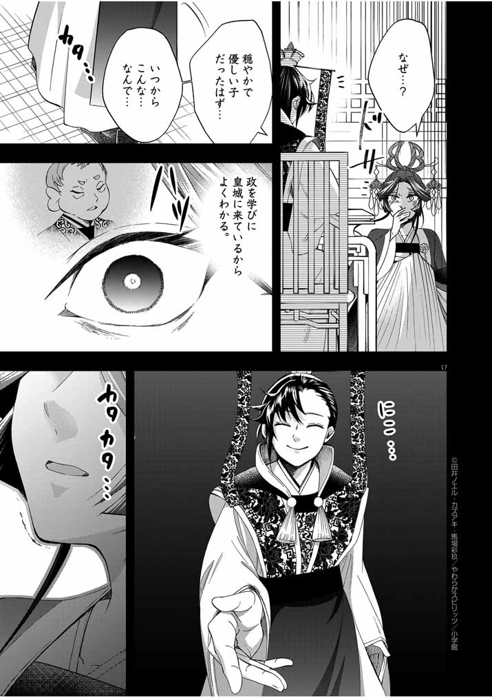 Osaka Madam, Koukyuu-hi ni Naru! - Chapter 52 - Page 17