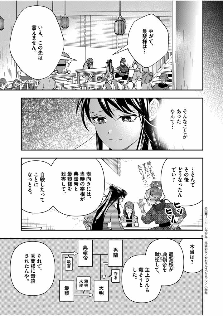 Osaka Madam, Koukyuu-hi ni Naru! - Chapter 52 - Page 19