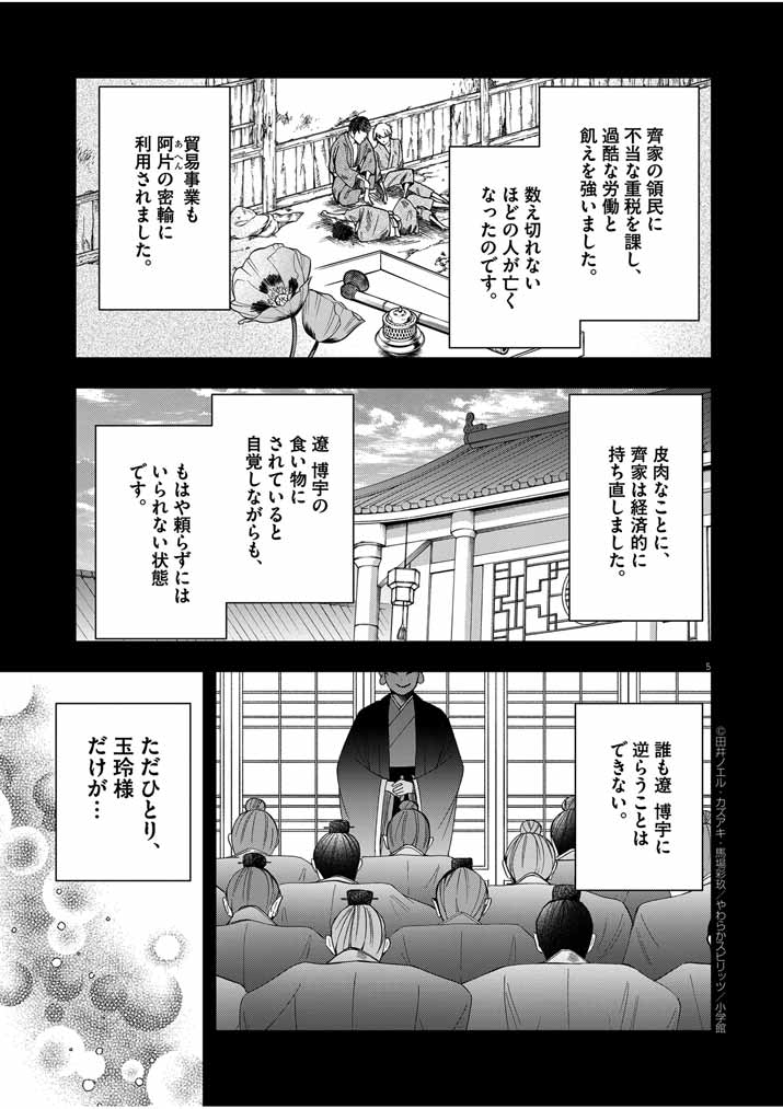 Osaka Madam, Koukyuu-hi ni Naru! - Chapter 52 - Page 5