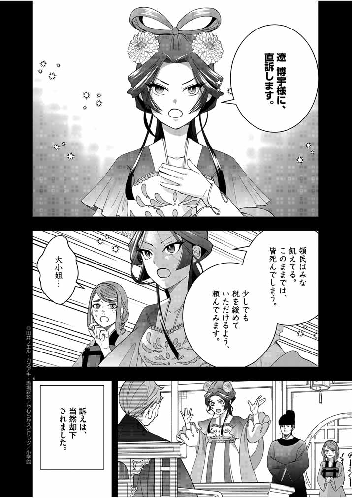 Osaka Madam, Koukyuu-hi ni Naru! - Chapter 52 - Page 6