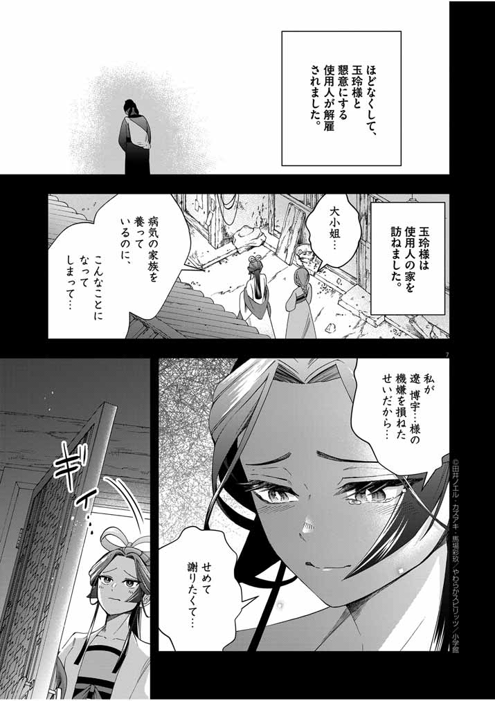 Osaka Madam, Koukyuu-hi ni Naru! - Chapter 52 - Page 7