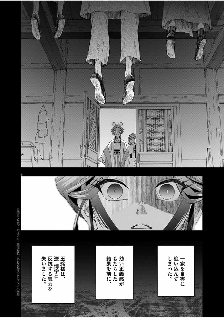 Osaka Madam, Koukyuu-hi ni Naru! - Chapter 52 - Page 8