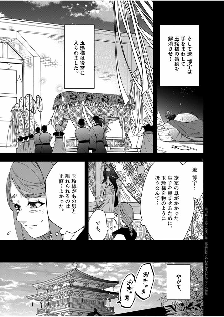Osaka Madam, Koukyuu-hi ni Naru! - Chapter 52 - Page 9