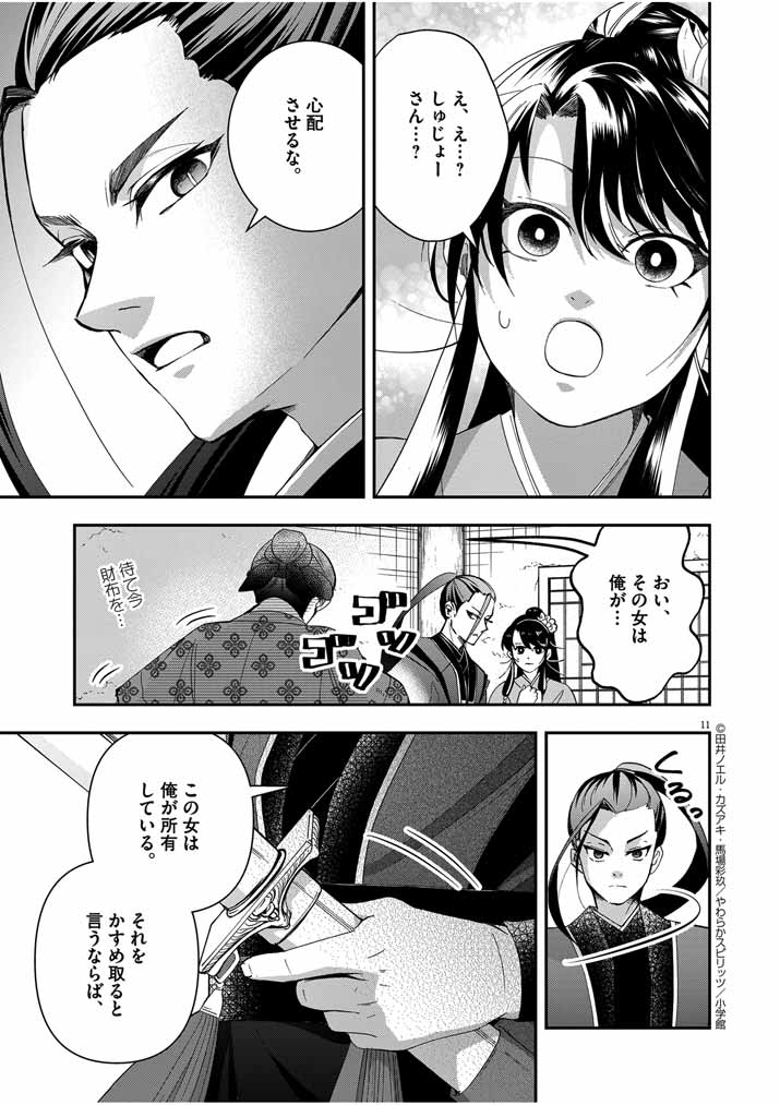 Osaka Madam, Koukyuu-hi ni Naru! - Chapter 53 - Page 11
