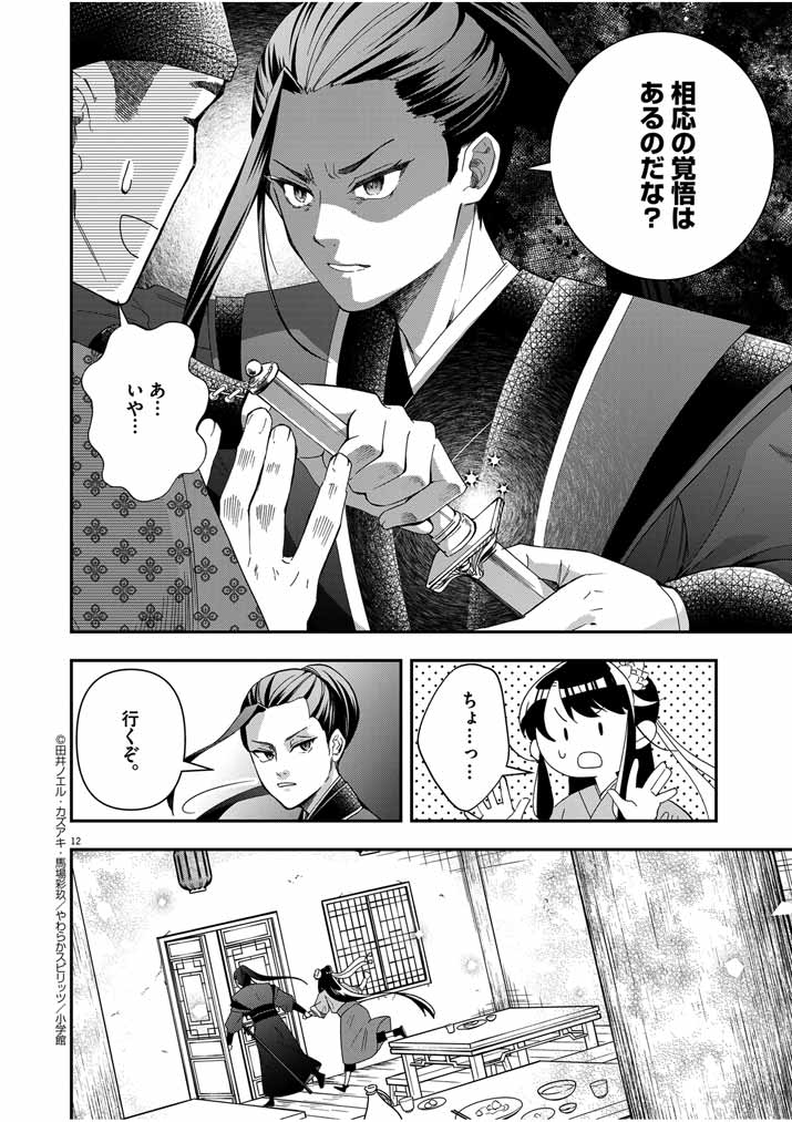 Osaka Madam, Koukyuu-hi ni Naru! - Chapter 53 - Page 12