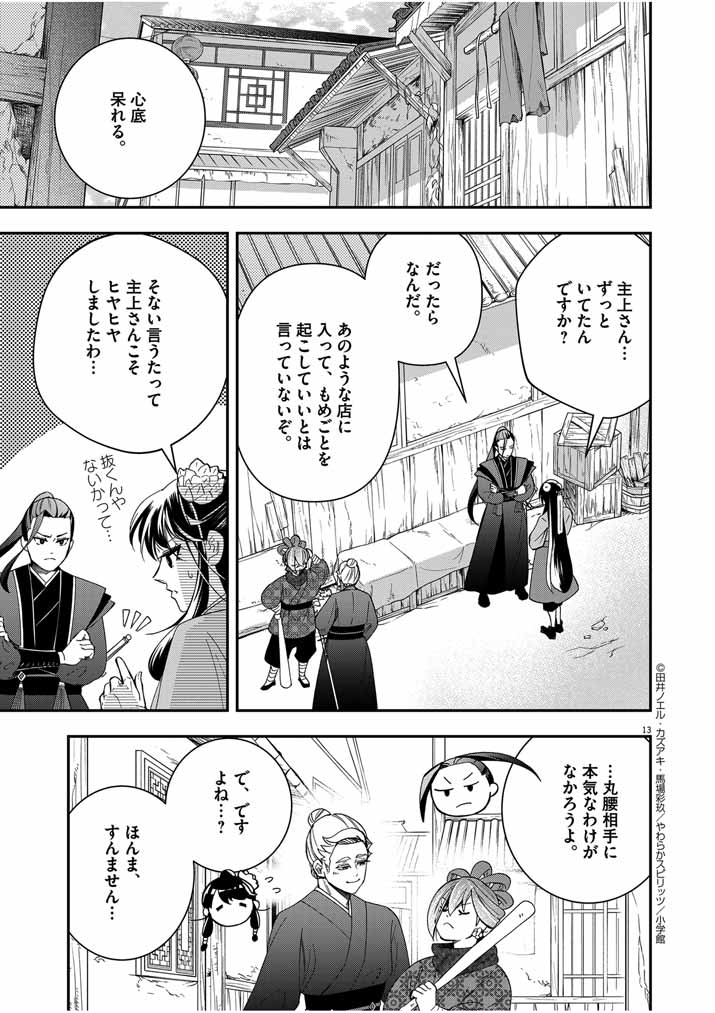 Osaka Madam, Koukyuu-hi ni Naru! - Chapter 53 - Page 13