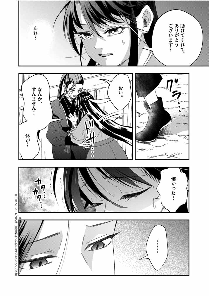 Osaka Madam, Koukyuu-hi ni Naru! - Chapter 53 - Page 14