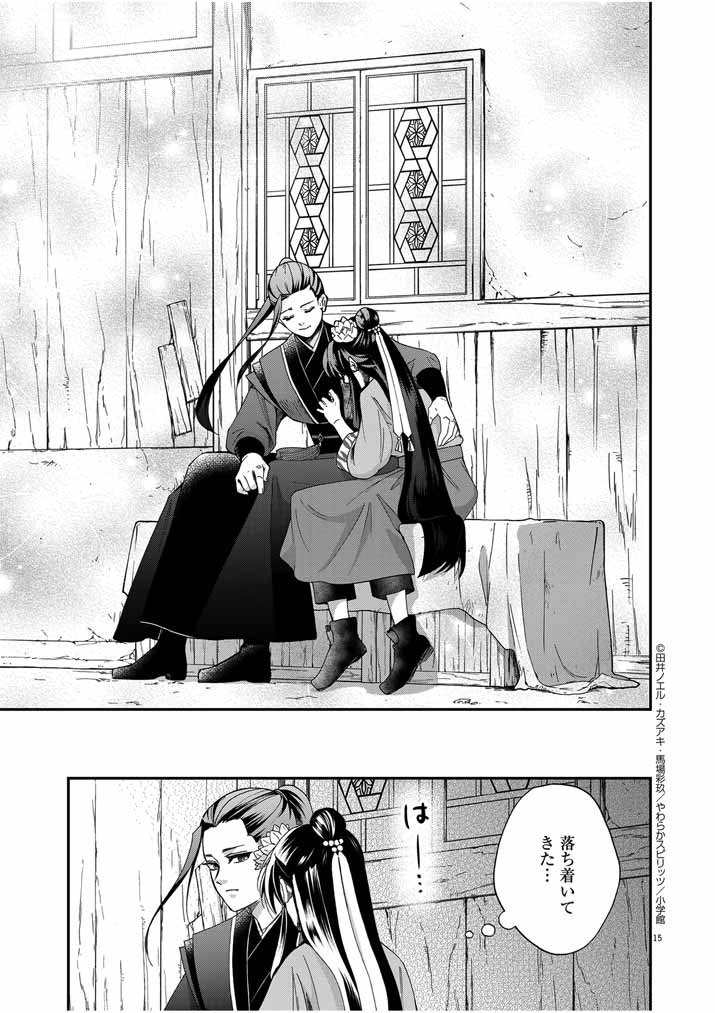 Osaka Madam, Koukyuu-hi ni Naru! - Chapter 53 - Page 15