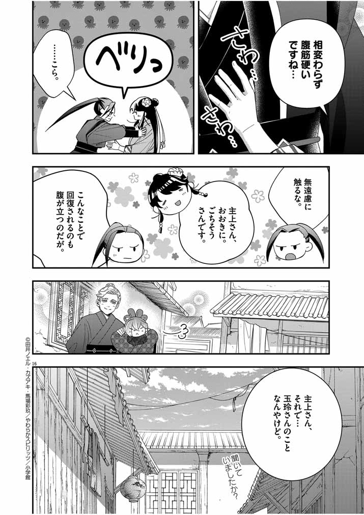 Osaka Madam, Koukyuu-hi ni Naru! - Chapter 53 - Page 16