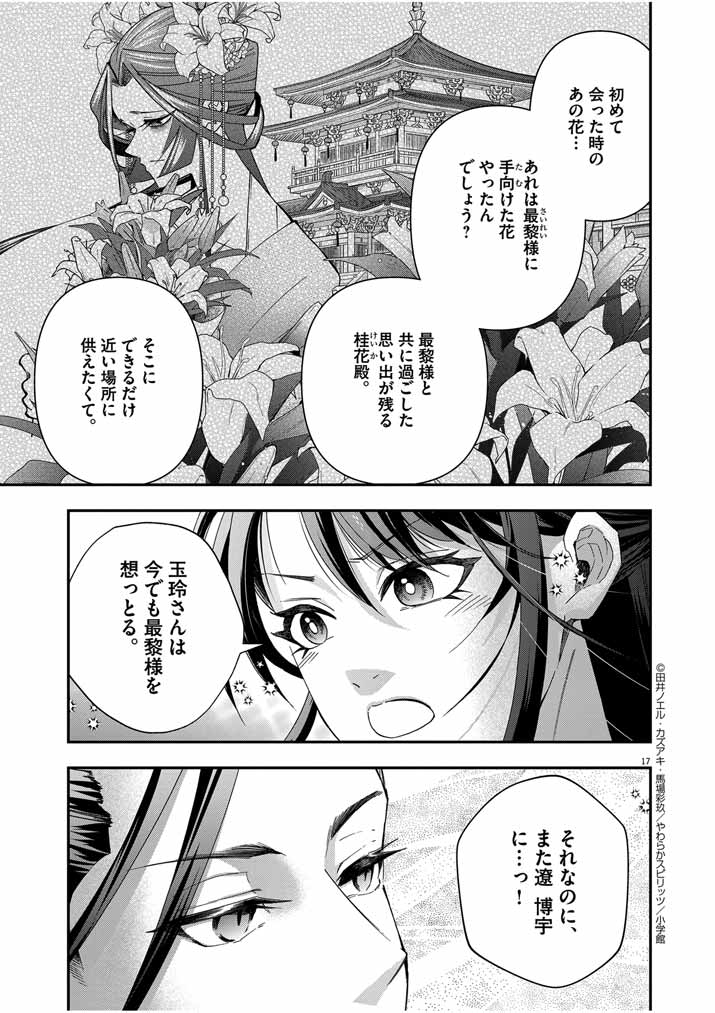 Osaka Madam, Koukyuu-hi ni Naru! - Chapter 53 - Page 17
