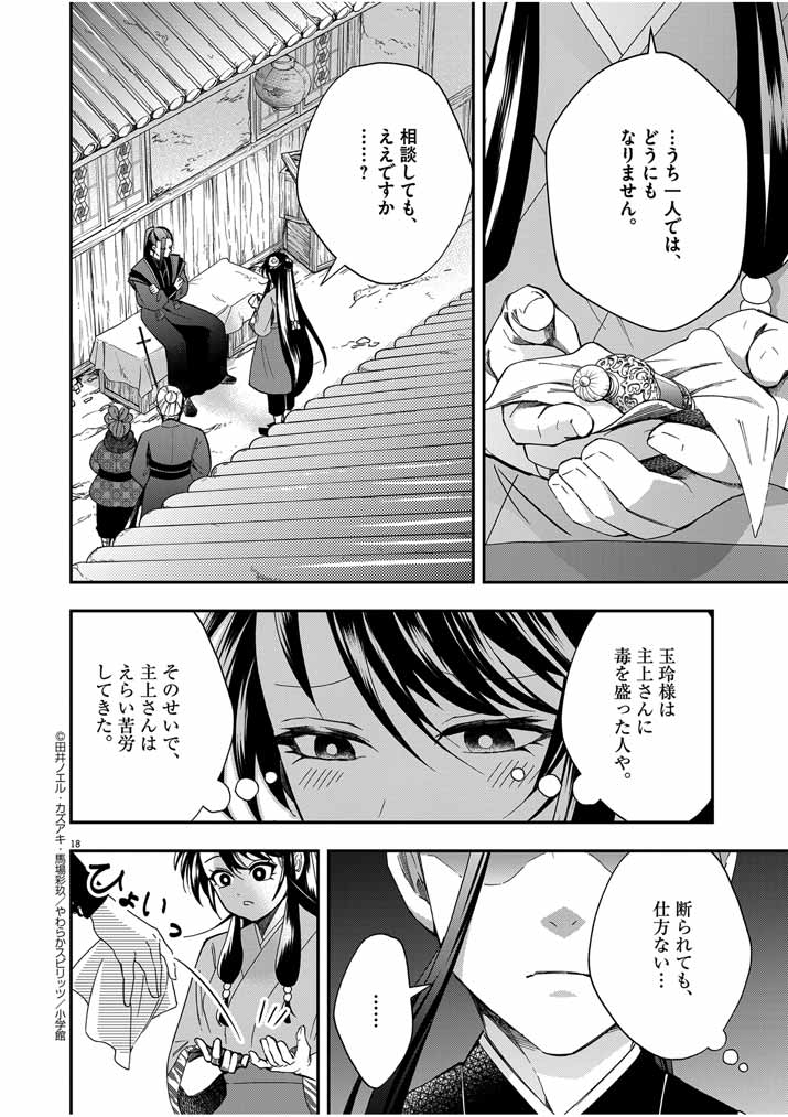 Osaka Madam, Koukyuu-hi ni Naru! - Chapter 53 - Page 18