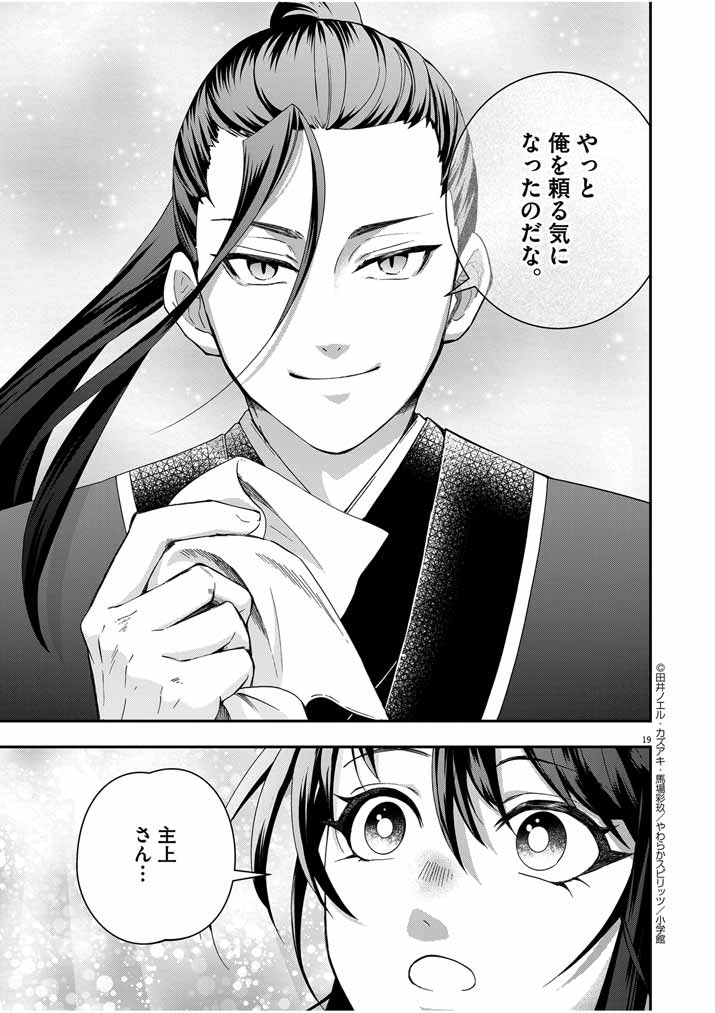 Osaka Madam, Koukyuu-hi ni Naru! - Chapter 53 - Page 19