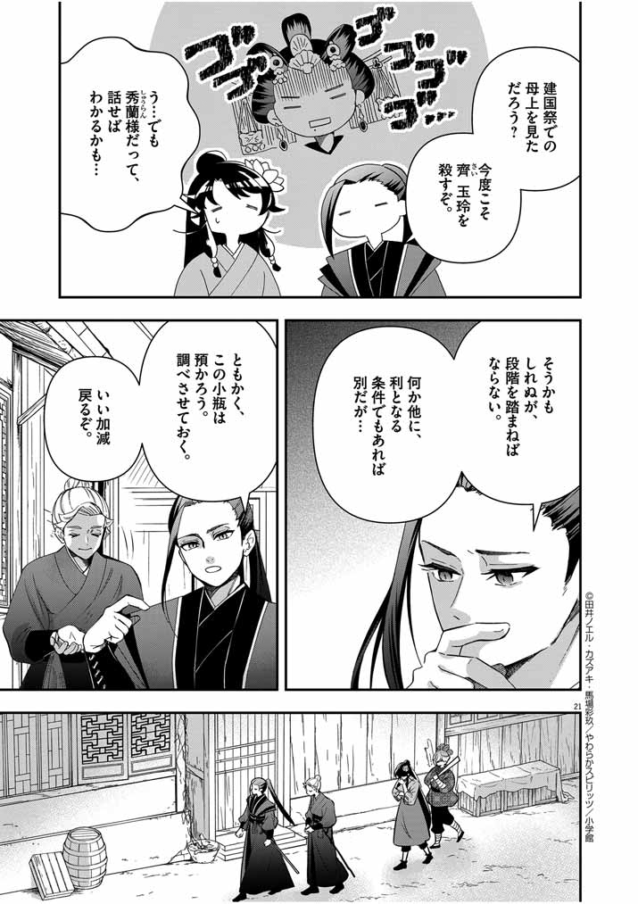 Osaka Madam, Koukyuu-hi ni Naru! - Chapter 53 - Page 21