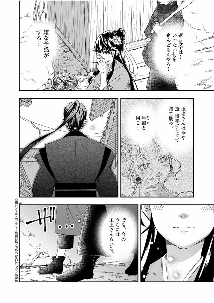 Osaka Madam, Koukyuu-hi ni Naru! - Chapter 53 - Page 22