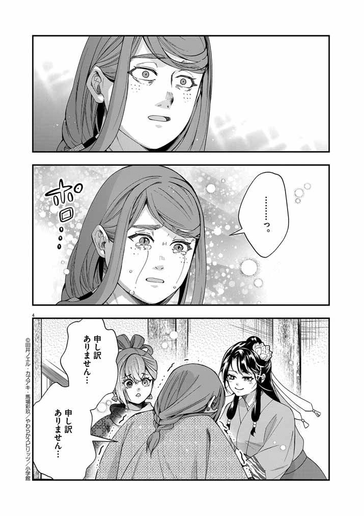 Osaka Madam, Koukyuu-hi ni Naru! - Chapter 53 - Page 4