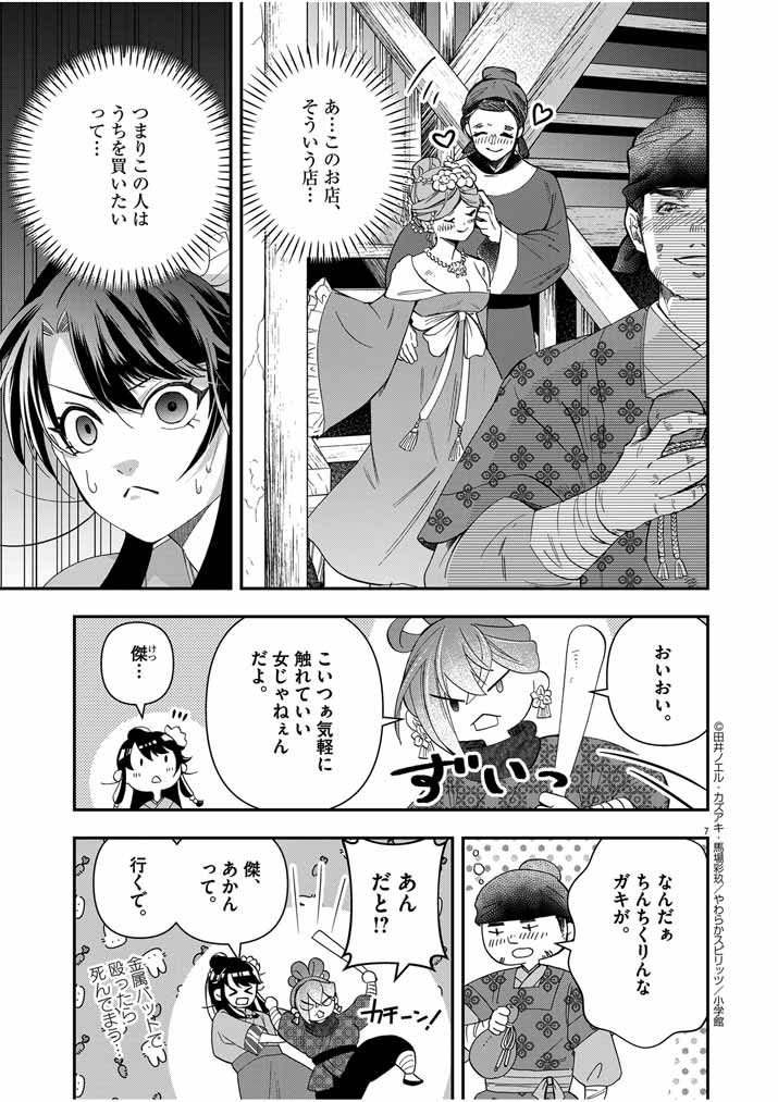 Osaka Madam, Koukyuu-hi ni Naru! - Chapter 53 - Page 7