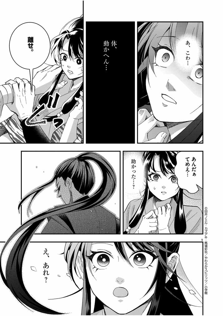 Osaka Madam, Koukyuu-hi ni Naru! - Chapter 53 - Page 9