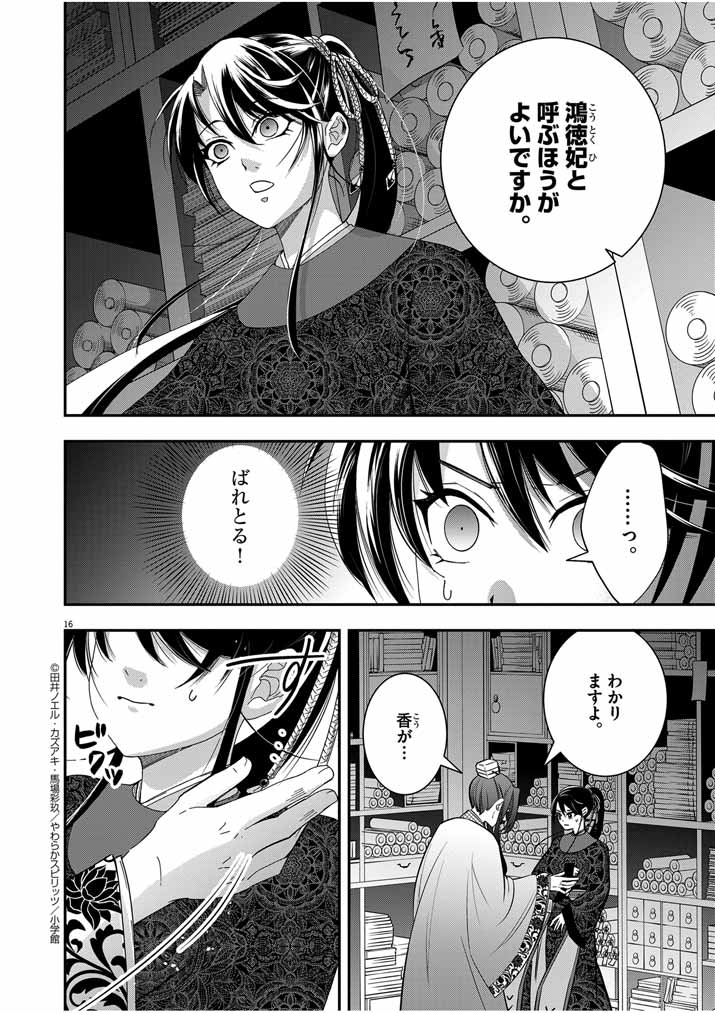 Osaka Madam, Koukyuu-hi ni Naru! - Chapter 55 - Page 16