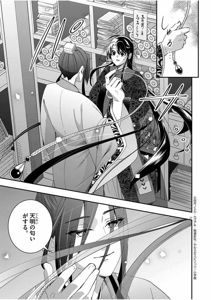 Osaka Madam, Koukyuu-hi ni Naru! - Chapter 55 - Page 17