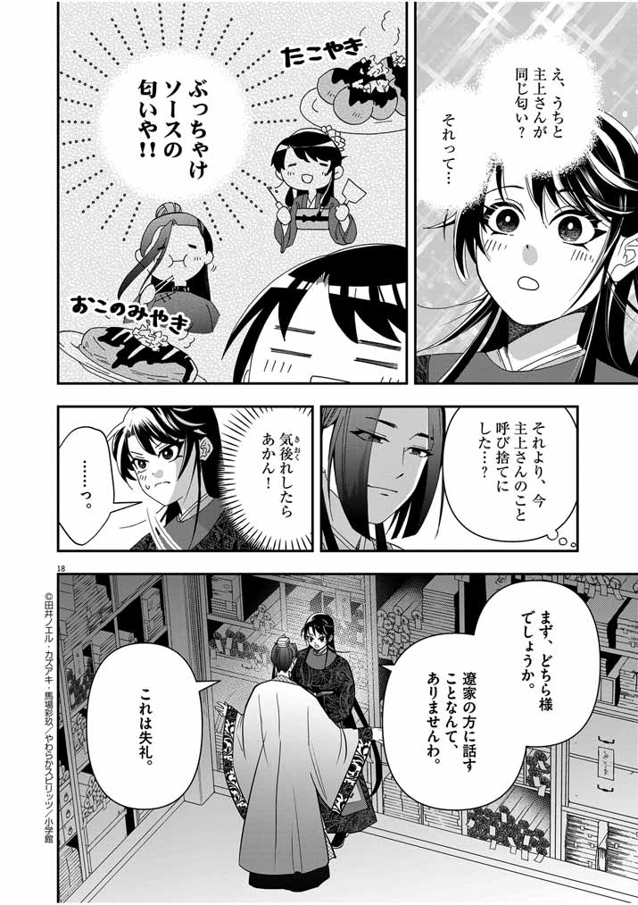 Osaka Madam, Koukyuu-hi ni Naru! - Chapter 55 - Page 18