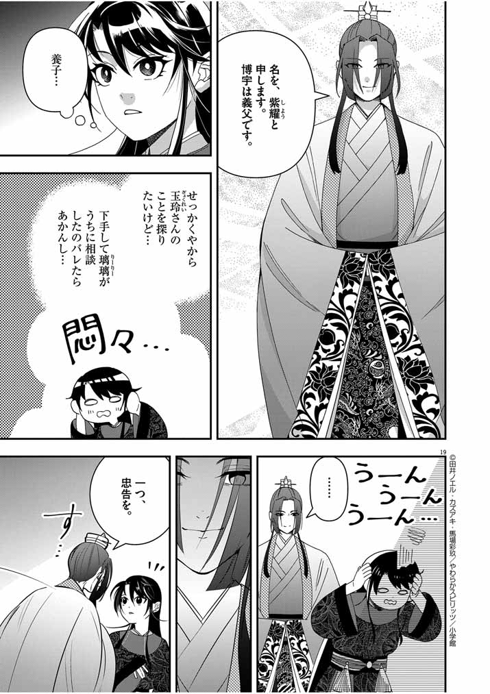 Osaka Madam, Koukyuu-hi ni Naru! - Chapter 55 - Page 19
