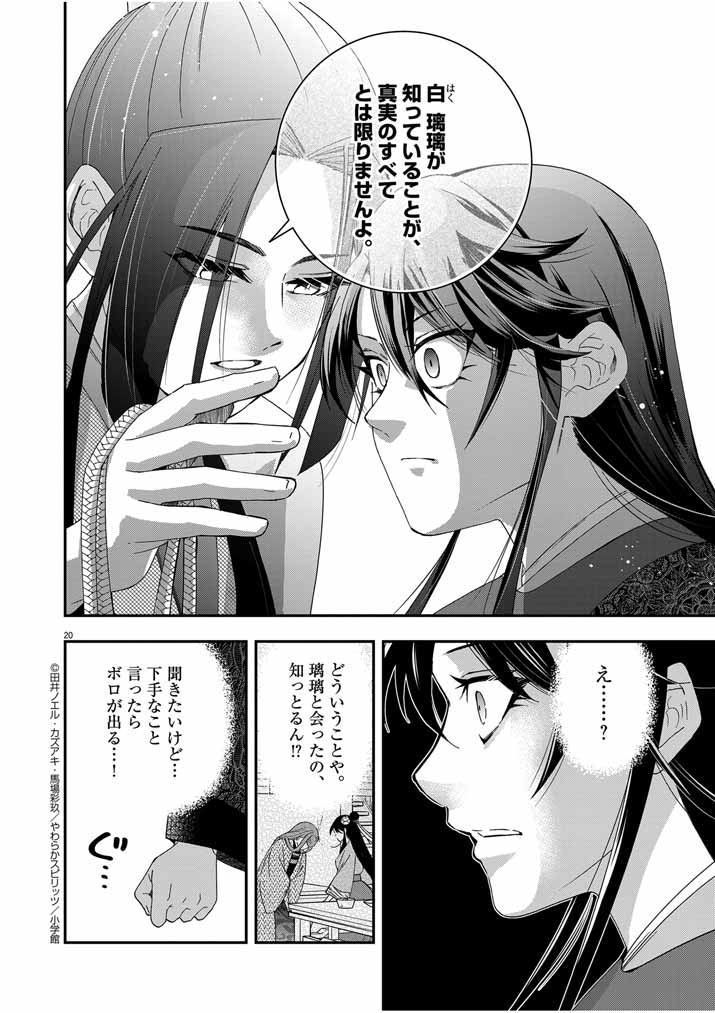 Osaka Madam, Koukyuu-hi ni Naru! - Chapter 55 - Page 20