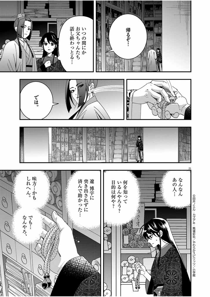 Osaka Madam, Koukyuu-hi ni Naru! - Chapter 55 - Page 21